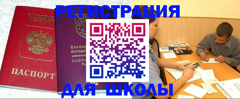 прописка штамп в Дмитрове