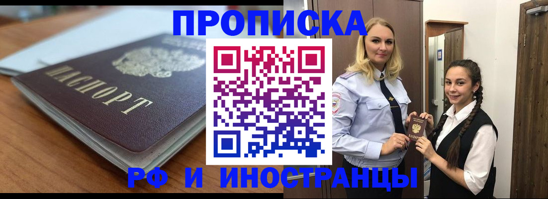 прописка в квартире в Дмитрове