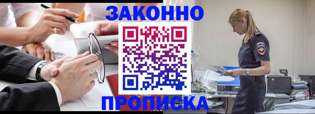 временная регистрация недорого в Дмитрове