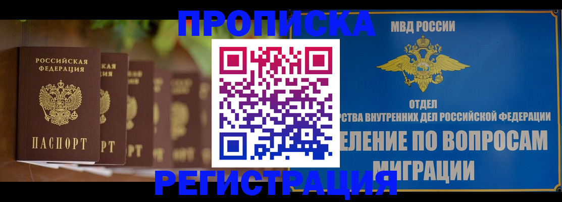 прописка ребенка в Дмитрове