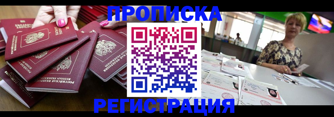 прописка гарантия в Дмитрове